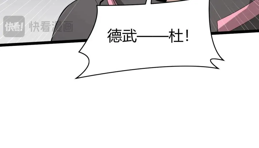 第8话 传说中的邪恶部落 第90页