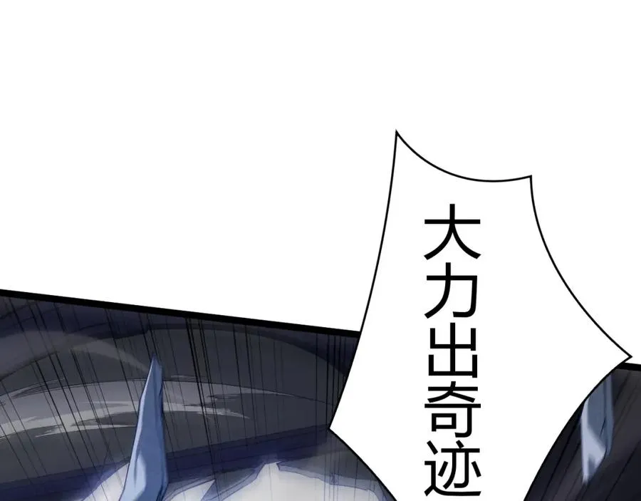 第8话 传说中的邪恶部落 第91页