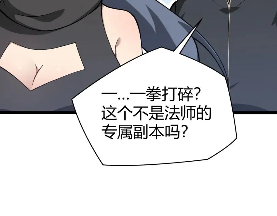 第8话 传说中的邪恶部落 第96页