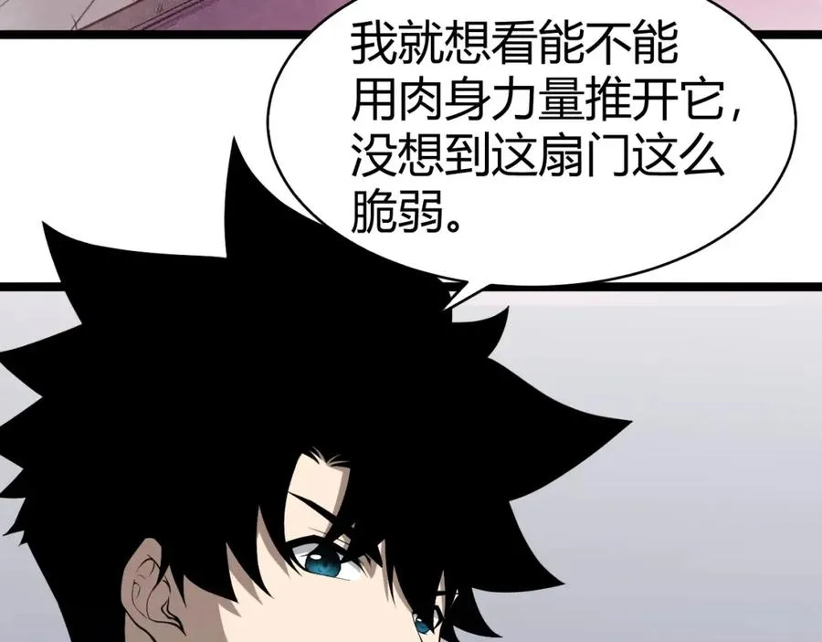 第8话 传说中的邪恶部落 第100页