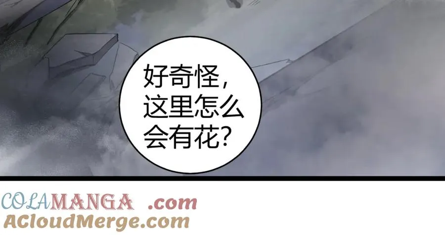 第8话 传说中的邪恶部落 第105页