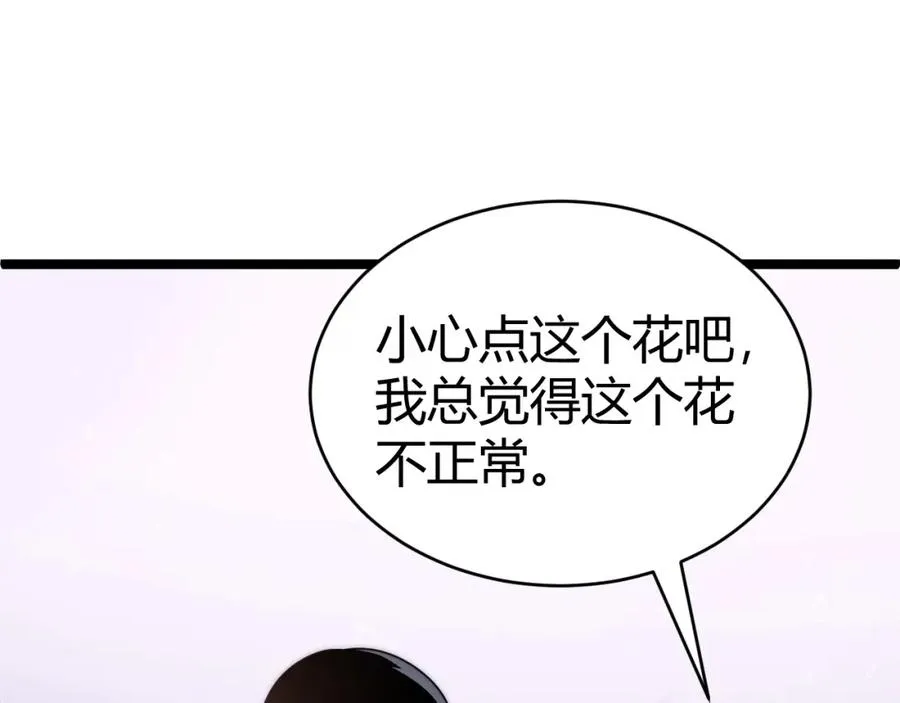 第8话 传说中的邪恶部落 第106页