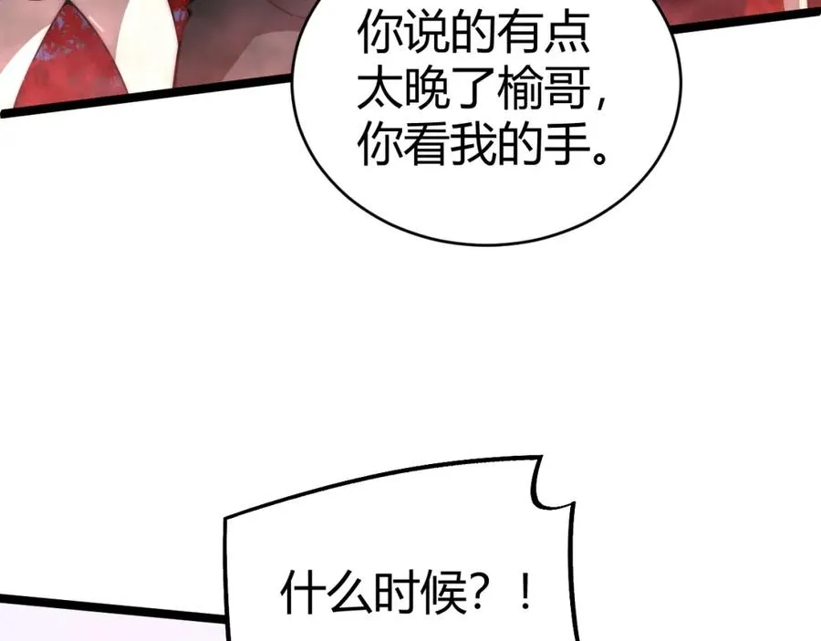 第8话 传说中的邪恶部落 第108页