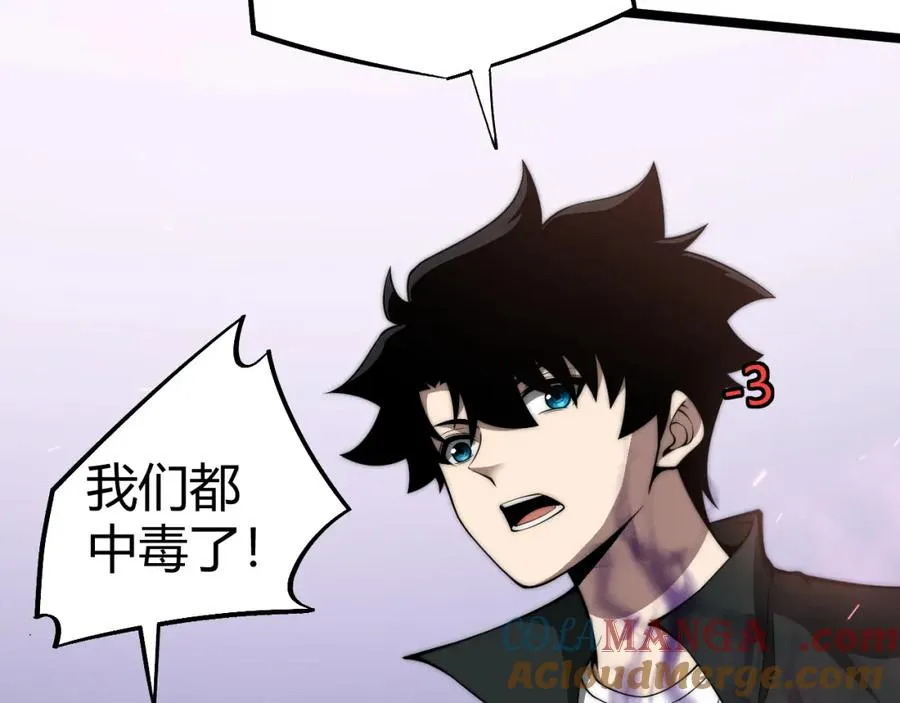 第8话 传说中的邪恶部落 第109页
