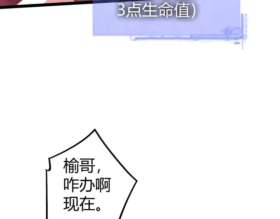 第8话 传说中的邪恶部落 第111页