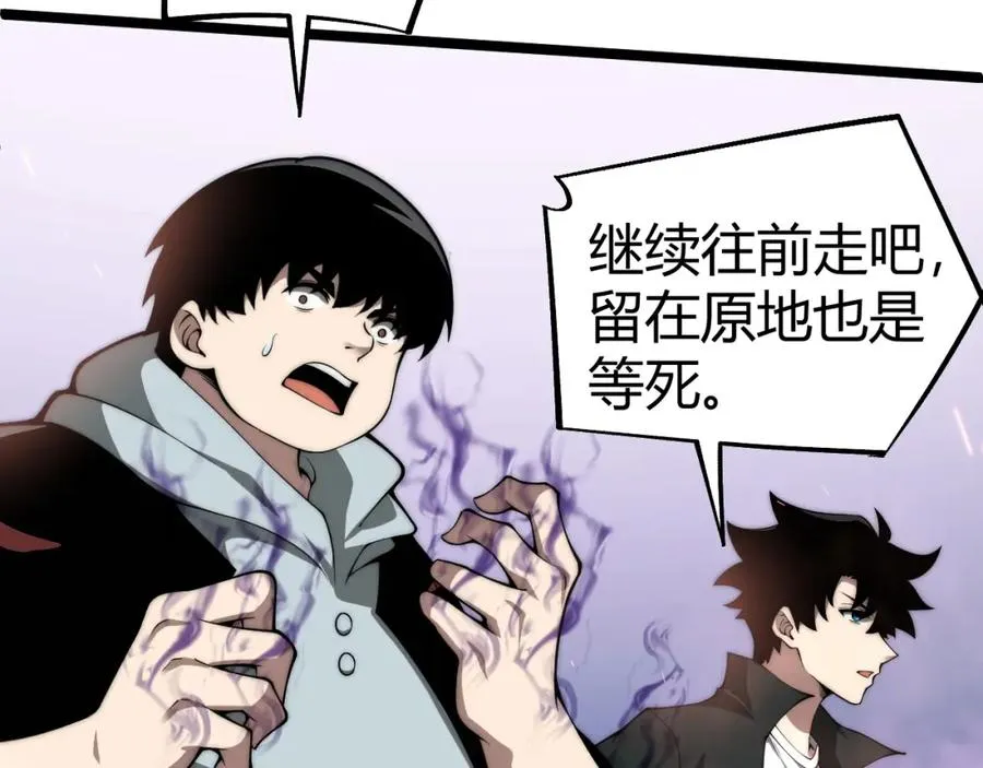 第8话 传说中的邪恶部落 第112页