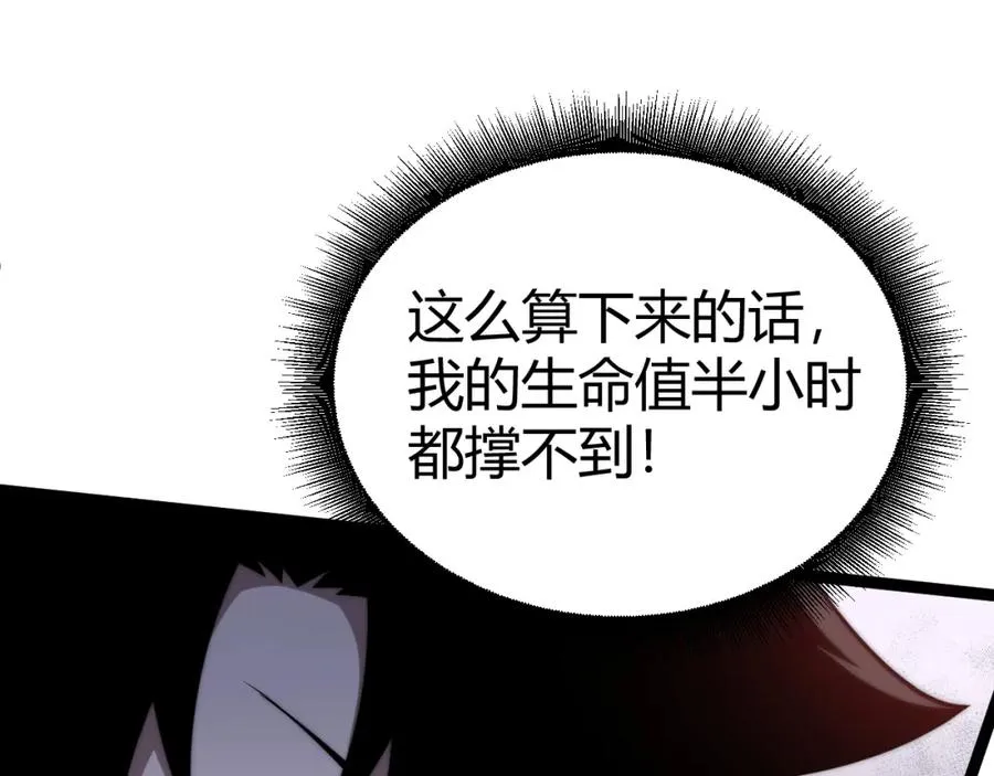 第8话 传说中的邪恶部落 第114页