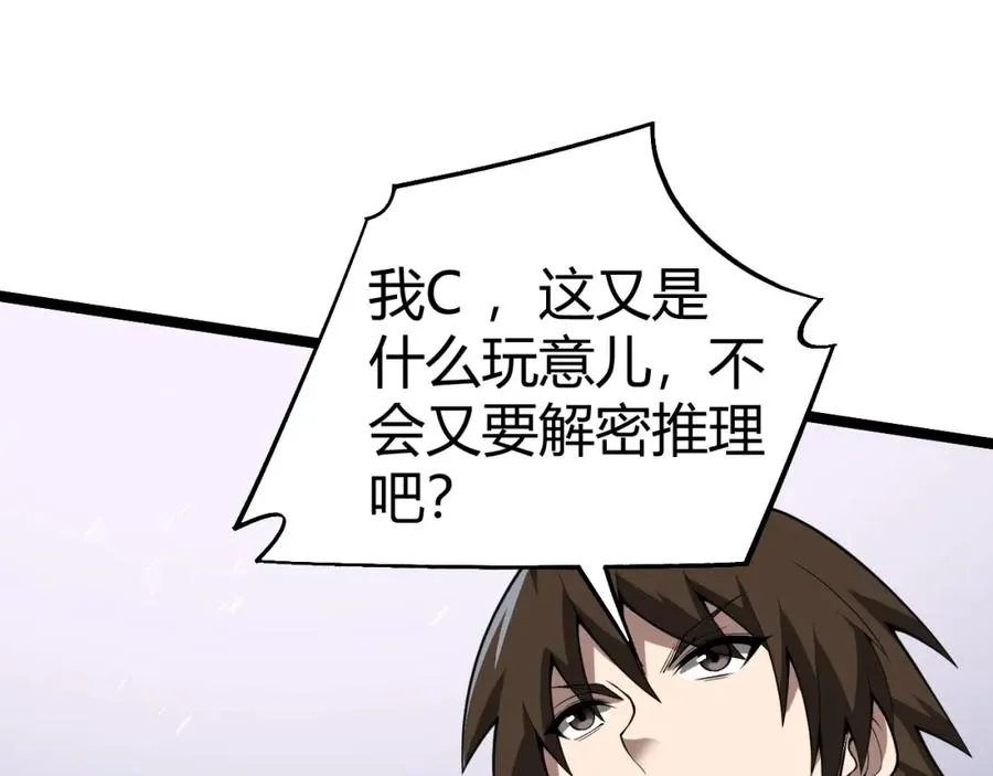 第8话 传说中的邪恶部落 第120页