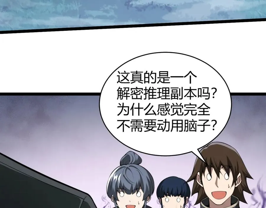 第8话 传说中的邪恶部落 第130页