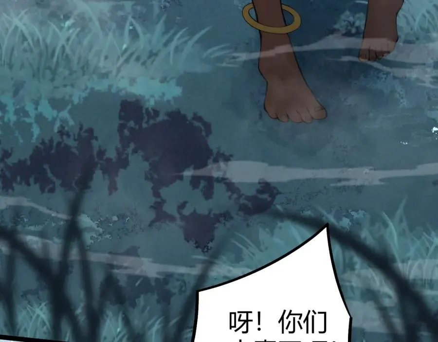 第8话 传说中的邪恶部落 第140页
