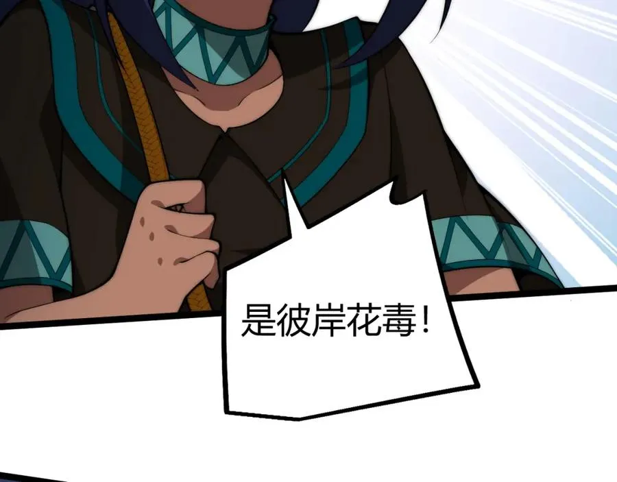 第8话 传说中的邪恶部落 第142页