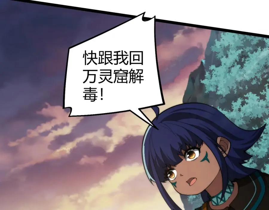 第8话 传说中的邪恶部落 第143页