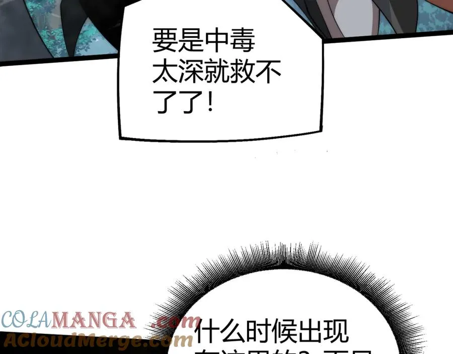 第8话 传说中的邪恶部落 第145页