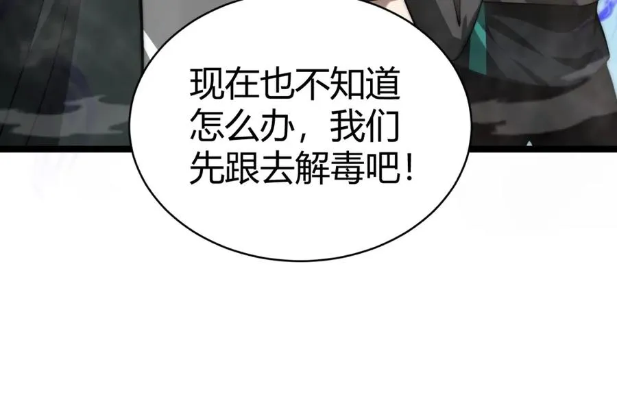 第8话 传说中的邪恶部落 第148页