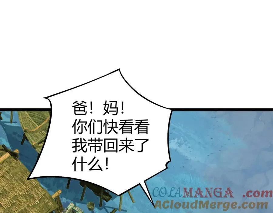 第8话 传说中的邪恶部落 第149页