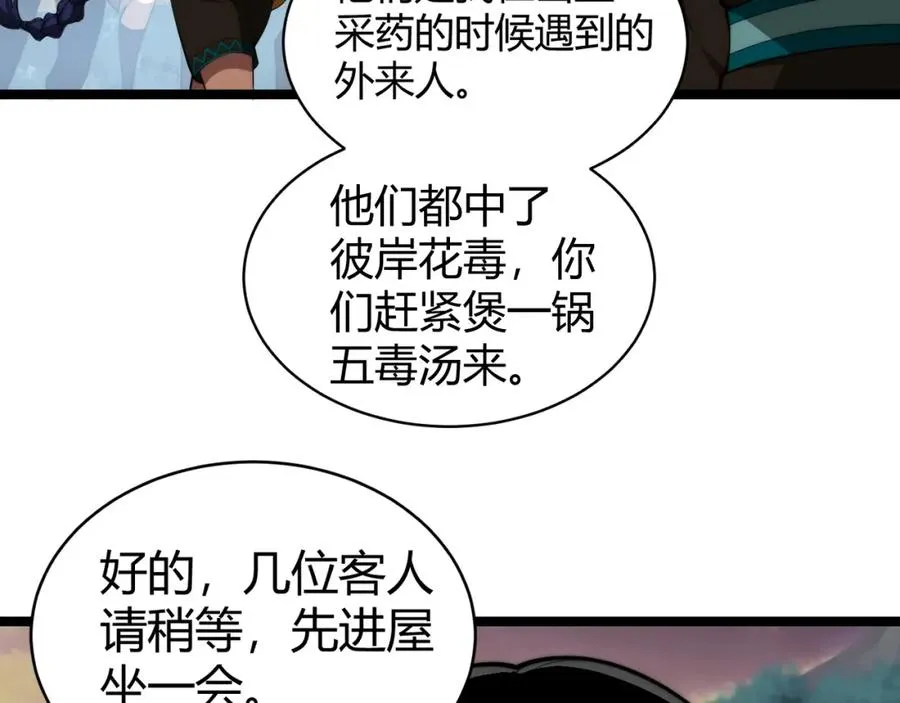 第8话 传说中的邪恶部落 第154页