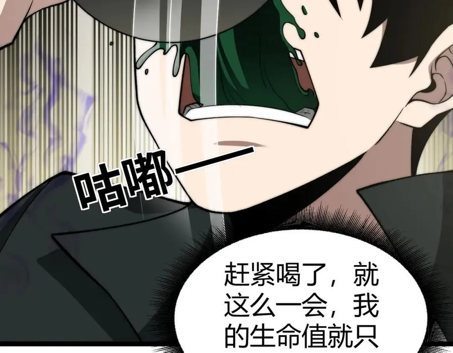 第8话 传说中的邪恶部落 第164页