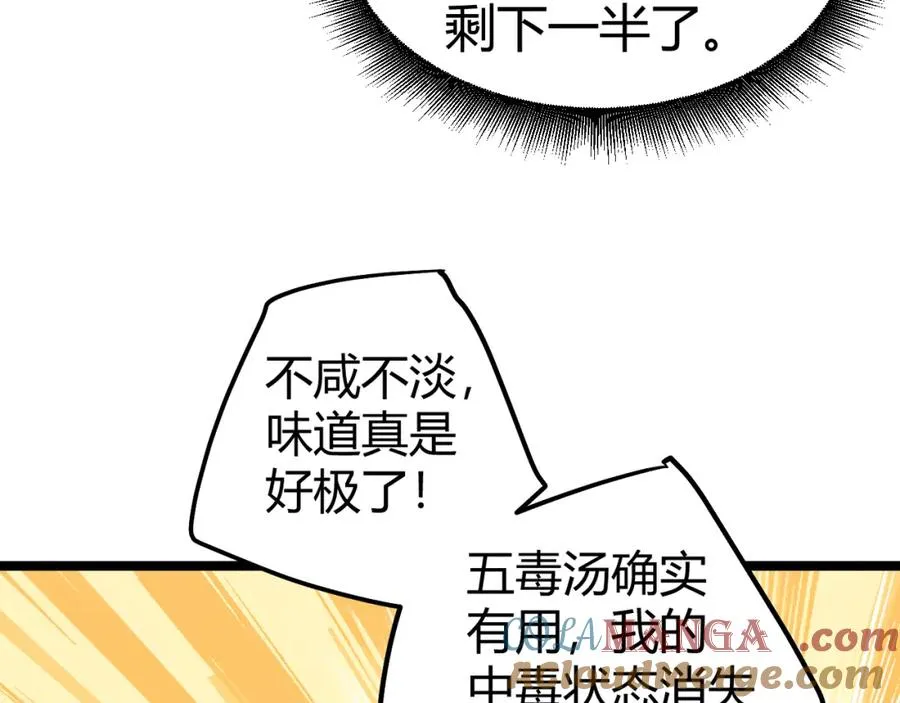 第8话 传说中的邪恶部落 第165页