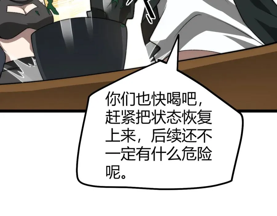 第8话 传说中的邪恶部落 第167页