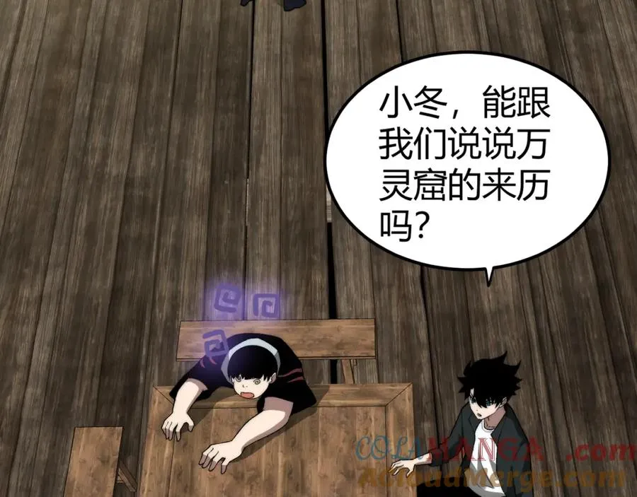 第8话 传说中的邪恶部落 第169页