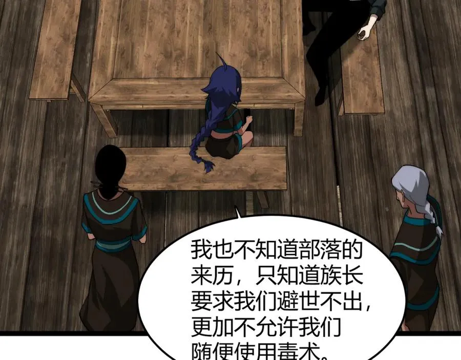 第8话 传说中的邪恶部落 第170页