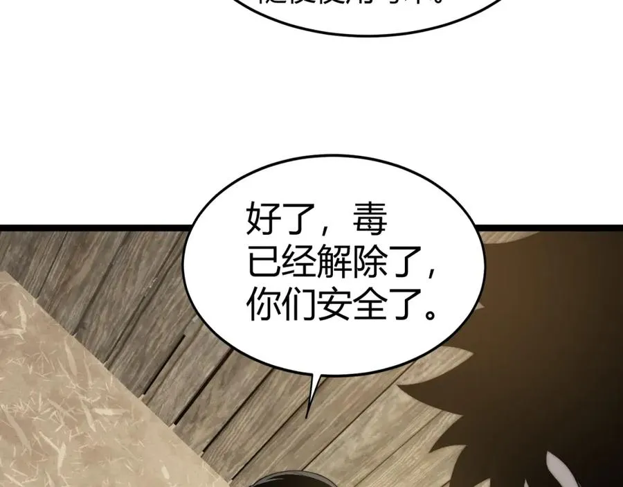 第8话 传说中的邪恶部落 第171页