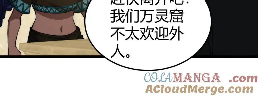 第8话 传说中的邪恶部落 第173页