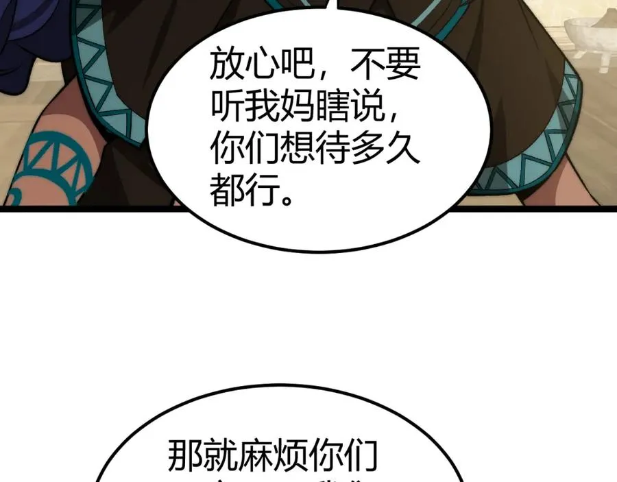 第8话 传说中的邪恶部落 第178页