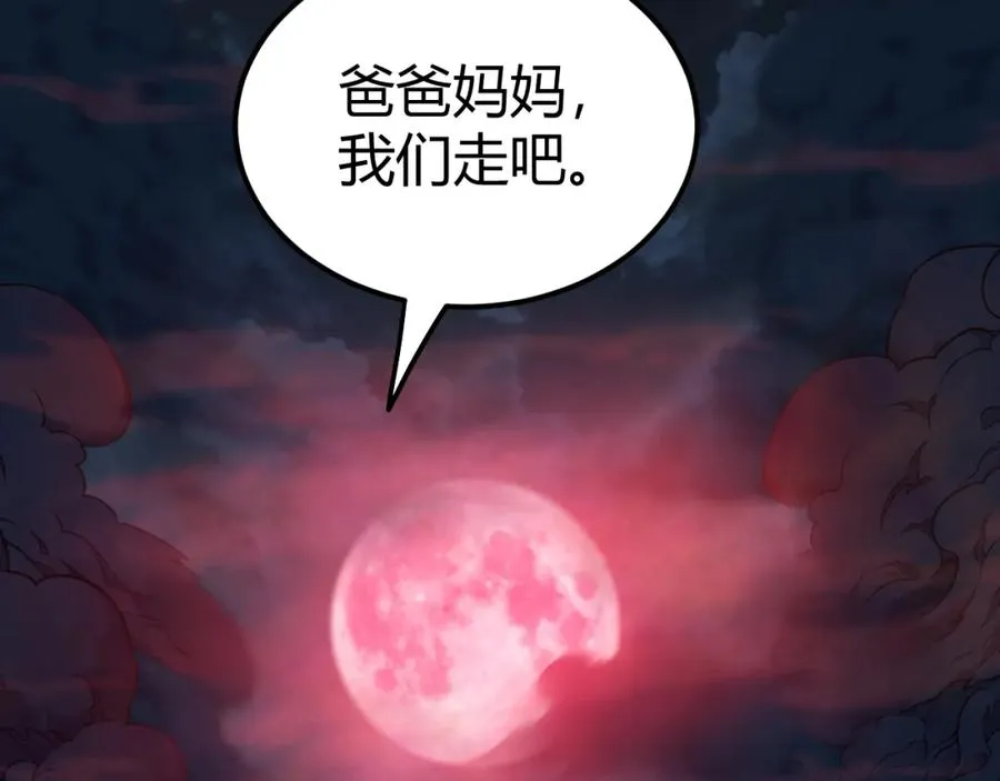 第8话 传说中的邪恶部落 第184页