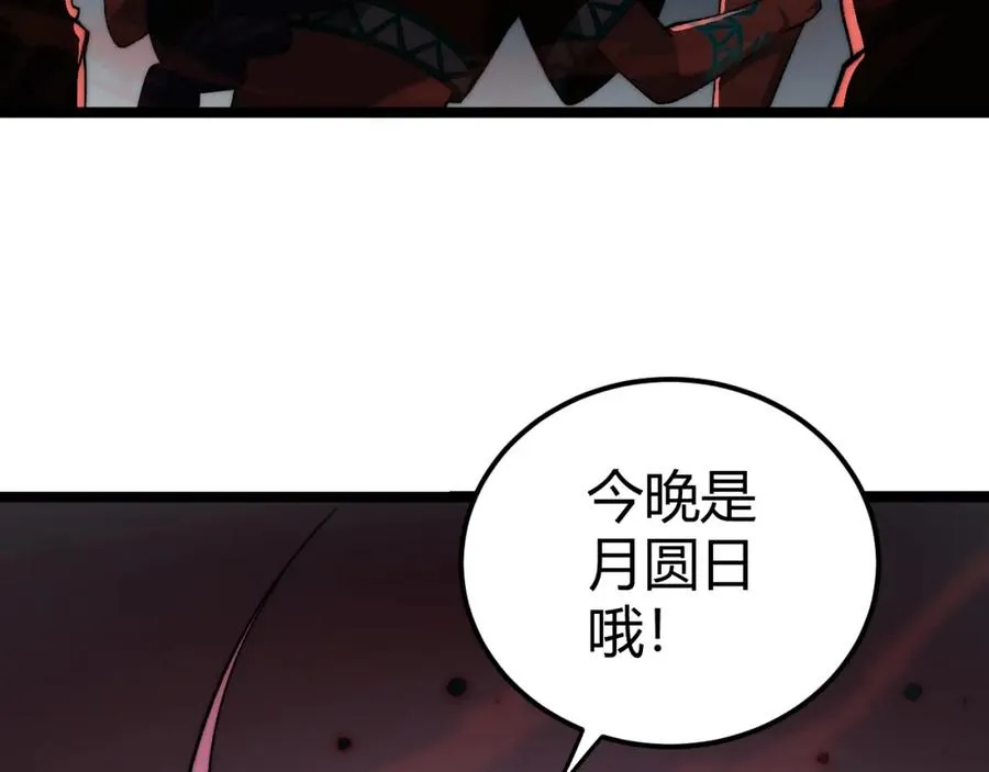 第8话 传说中的邪恶部落 第186页