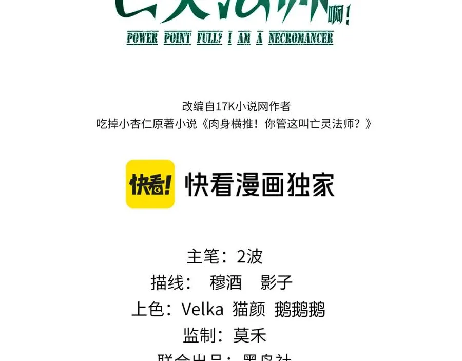 第9话 万毒窟不为人知的秘密！ 第10页