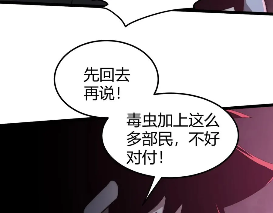 第9话 万毒窟不为人知的秘密！ 第32页