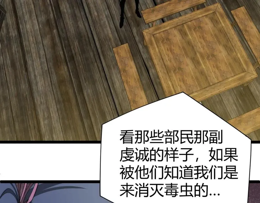 第9话 万毒窟不为人知的秘密！ 第44页