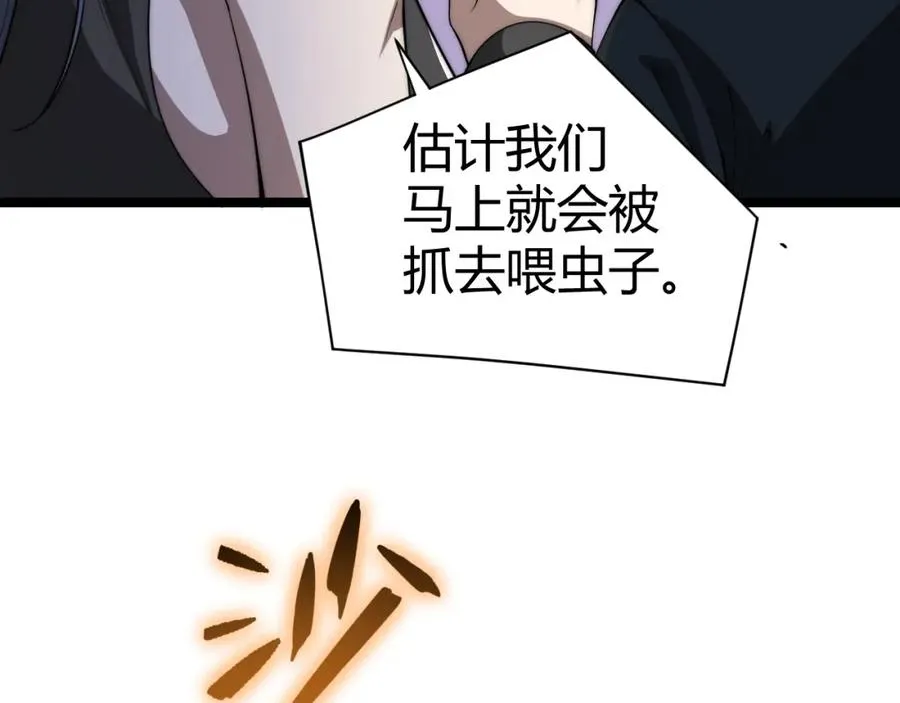 第9话 万毒窟不为人知的秘密！ 第46页