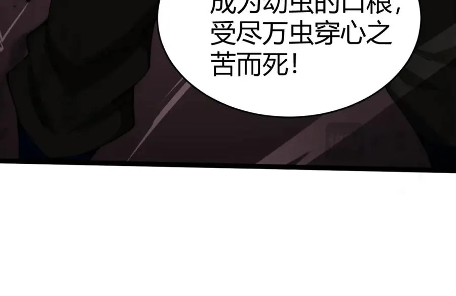 第9话 万毒窟不为人知的秘密！ 第68页