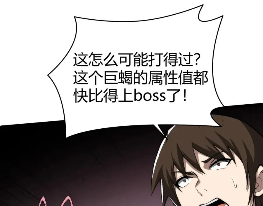 第9话 万毒窟不为人知的秘密！ 第76页