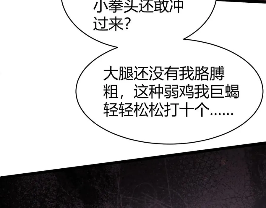 第9话 万毒窟不为人知的秘密！ 第84页