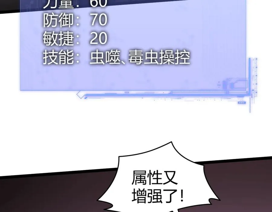 第9话 万毒窟不为人知的秘密！ 第91页