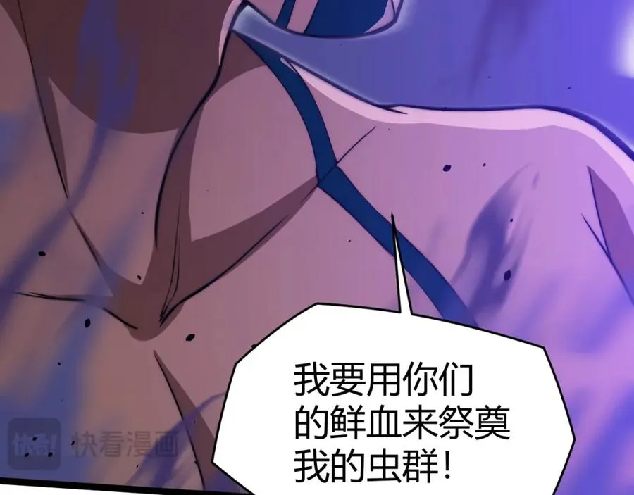 第9话 万毒窟不为人知的秘密！ 第96页
