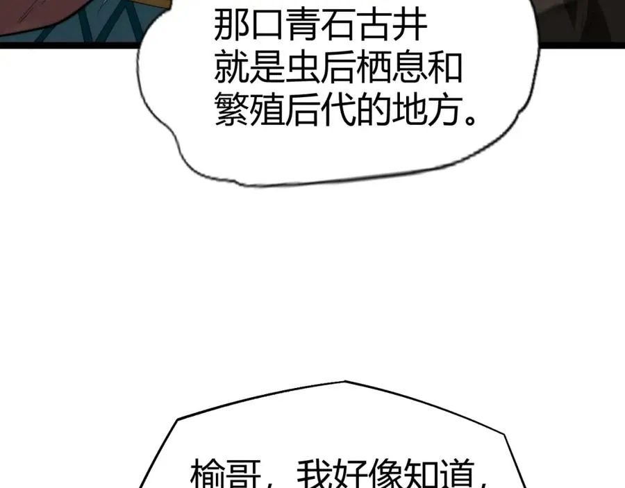 第9话 万毒窟不为人知的秘密！ 第110页