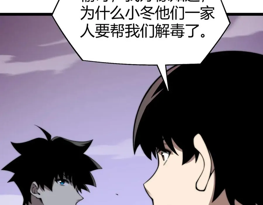 第9话 万毒窟不为人知的秘密！ 第111页