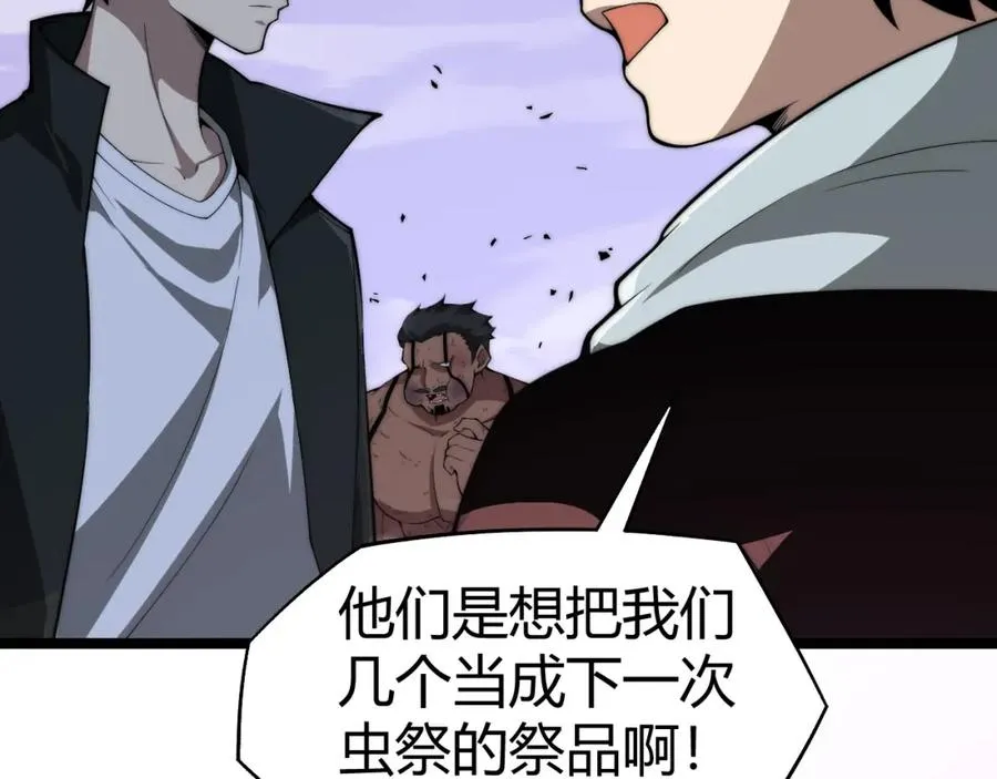 第9话 万毒窟不为人知的秘密！ 第112页