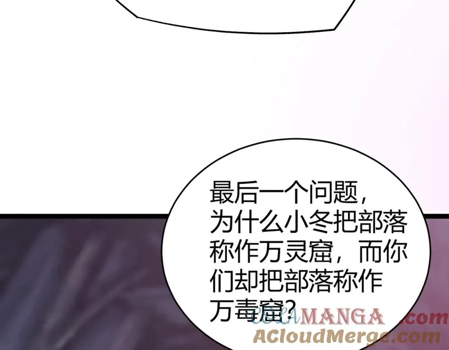 第9话 万毒窟不为人知的秘密！ 第113页