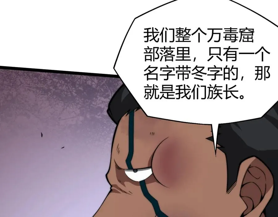 第9话 万毒窟不为人知的秘密！ 第116页