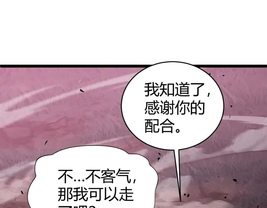 第9话 万毒窟不为人知的秘密！ 第119页