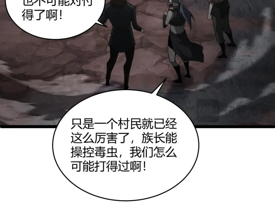 第9话 万毒窟不为人知的秘密！ 第132页