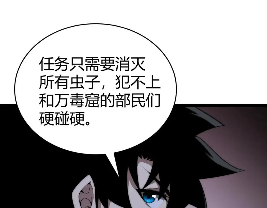 第9话 万毒窟不为人知的秘密！ 第134页