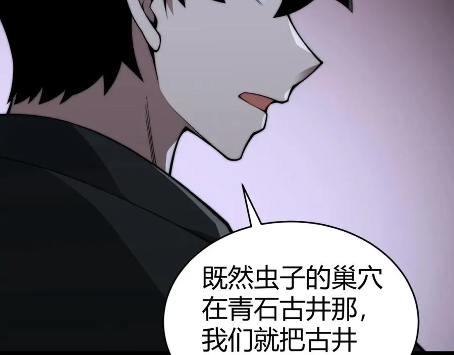 第9话 万毒窟不为人知的秘密！ 第135页