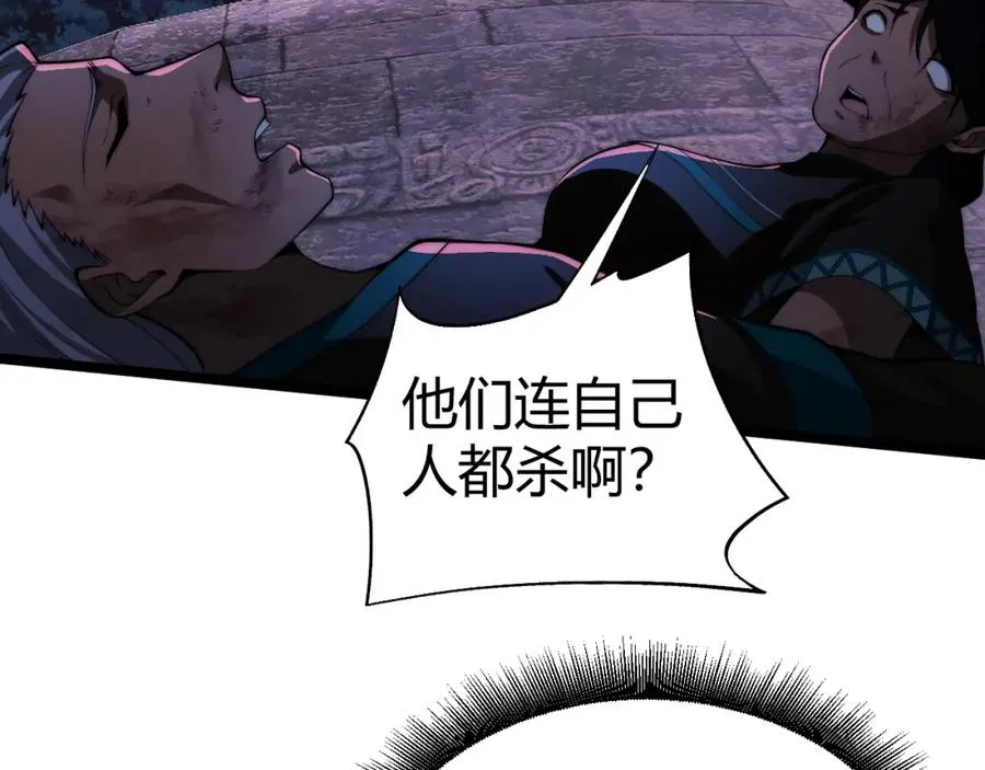 第9话 万毒窟不为人知的秘密！ 第144页