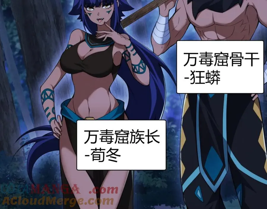 第9话 万毒窟不为人知的秘密！ 第165页